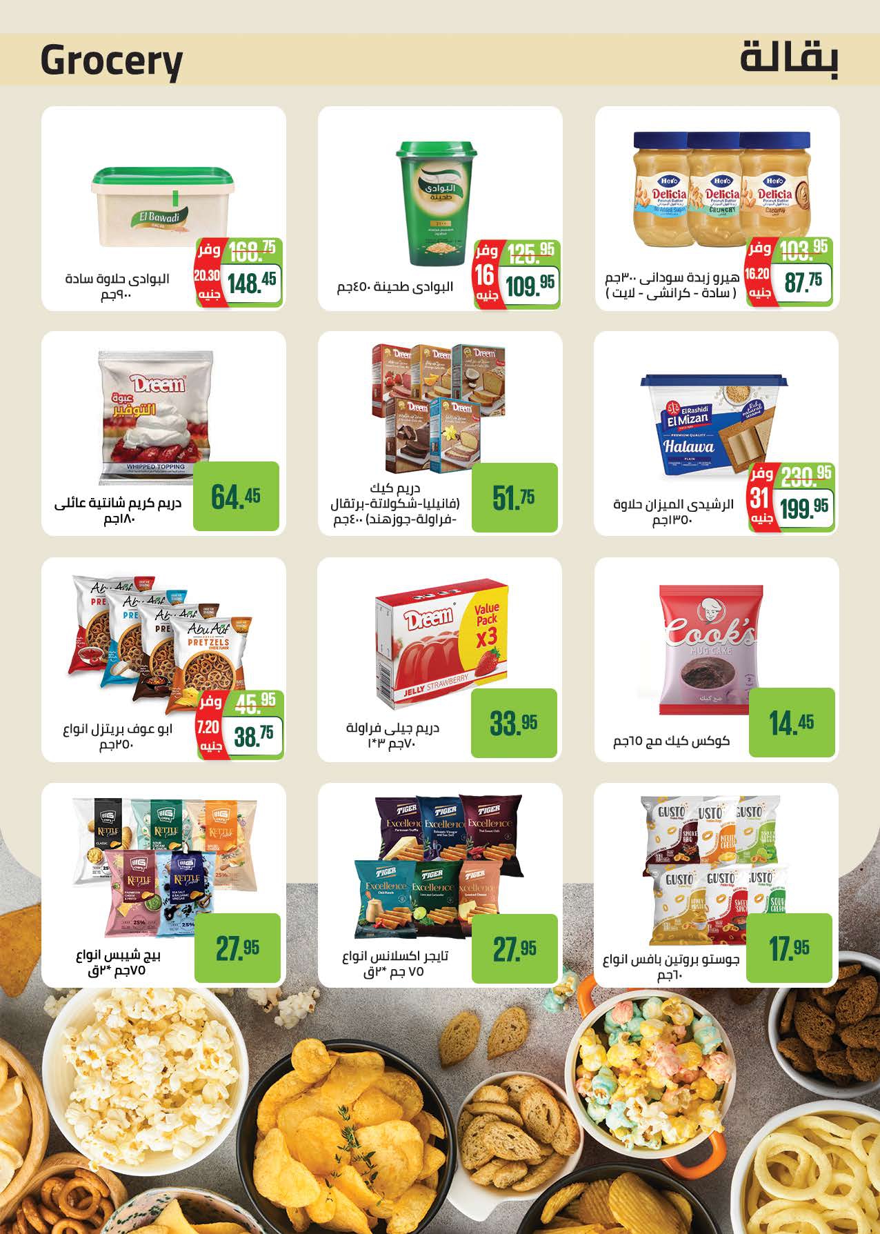 saudi offers from 2aug to 1aug 2025 عروض سعودى من 2 أغسطس حتى 1 أغسطس 2025 صفحة رقم 23